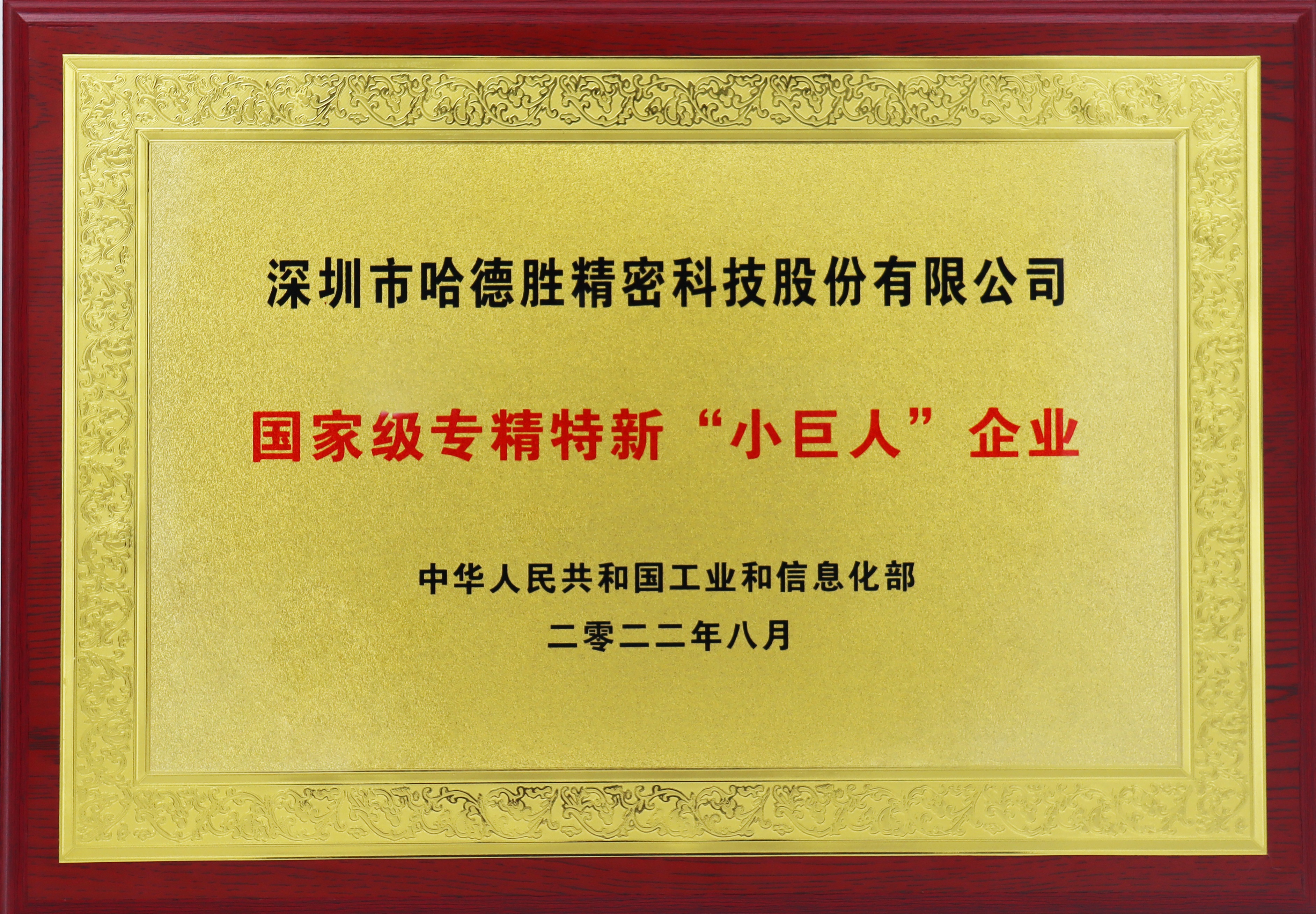 Shenzhen high tech enterprise certificate