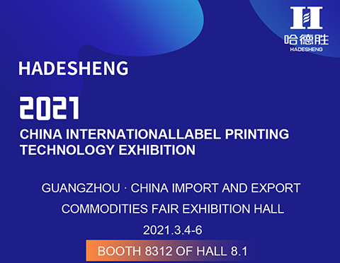 You are invited to witness the first exhibition Guangzhou label Exhibition on March 4-6, 2021
