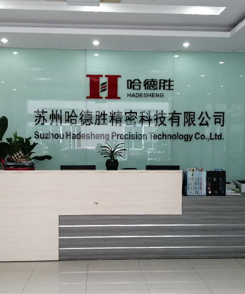 Suzhou hadesheng Precision Technology Co., Ltd